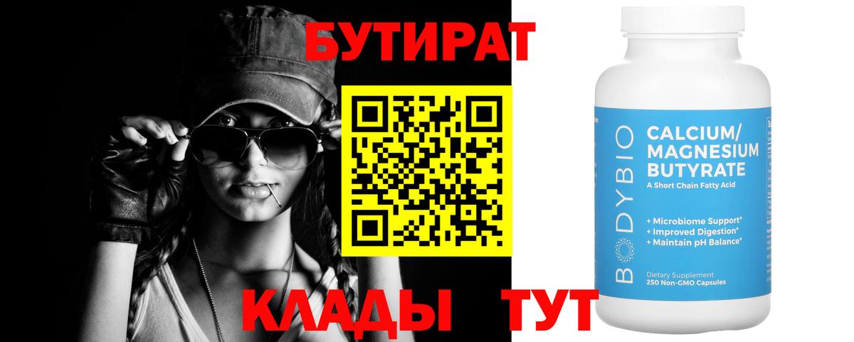Бутират бутик  Вход с VPN  БУТИРАТ  Великий Новгород 