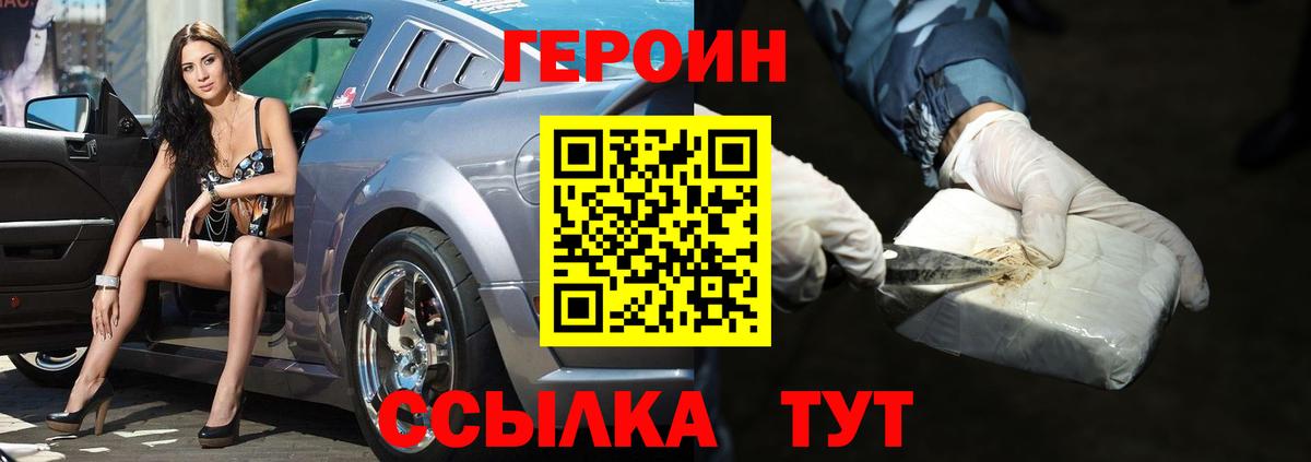 ГЕРОИН герыч Великий Новгород