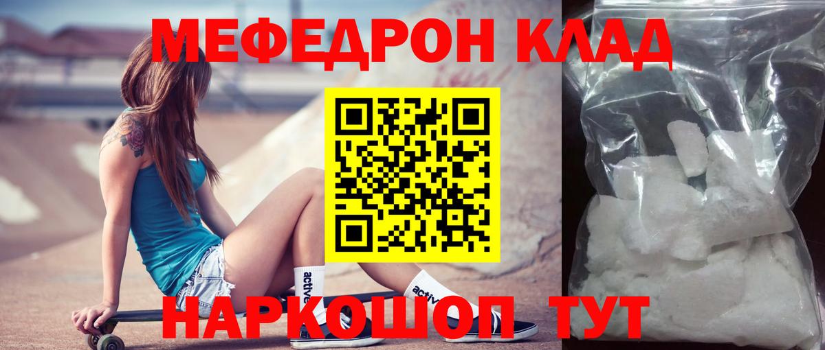 Мефедрон кристаллы Великий Новгород