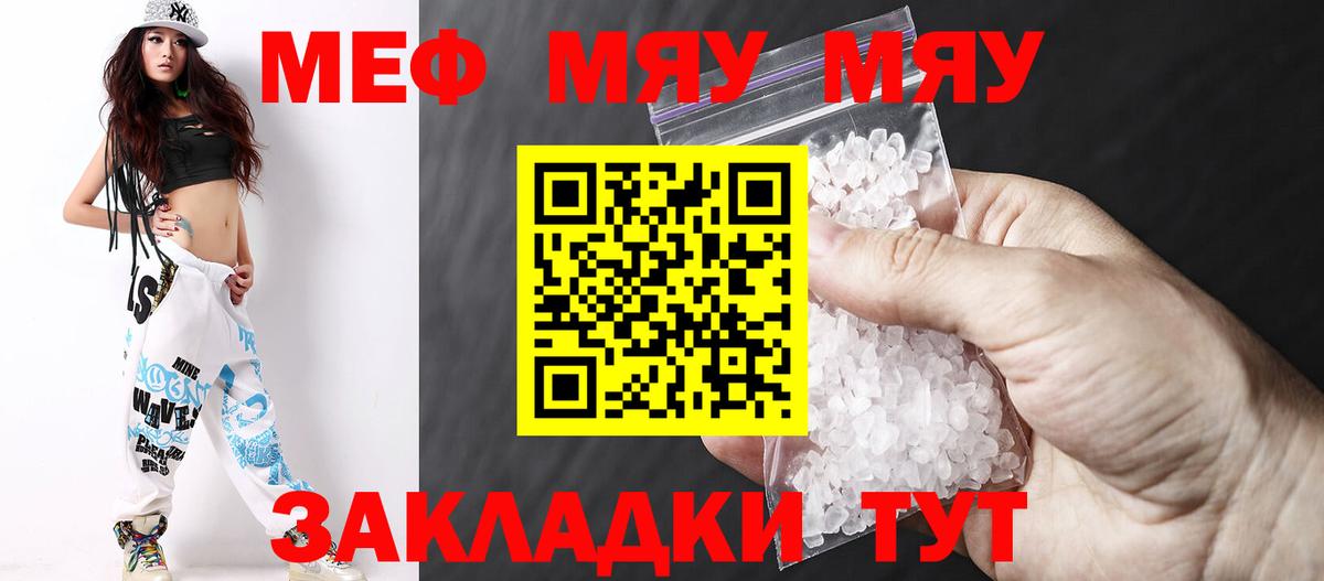 МЯУ-МЯУ  Вход с VPN  Мефедрон  Меф мука  Меф мука  Великий Новгород 